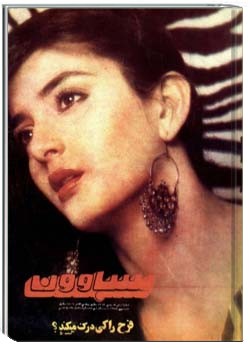 سباوون - 10 - 1367