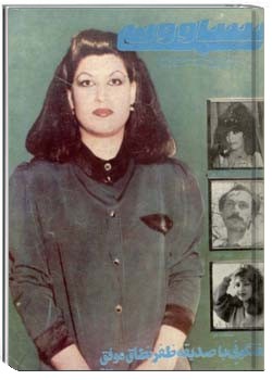 سباوون - 10 - 1368