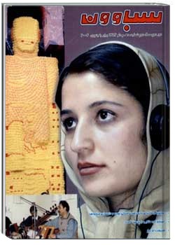 سباوون - 10 - 1382