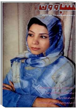 سباوون - 11 - 1382