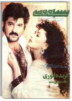 سباوون - 12 - 1367