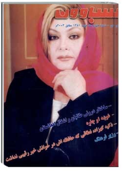 سباوون - 4 - 1381