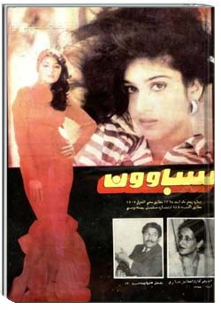 سباوون - 5 - 1368