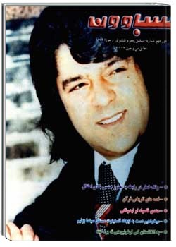 سباوون - 5 - 6 - 1382