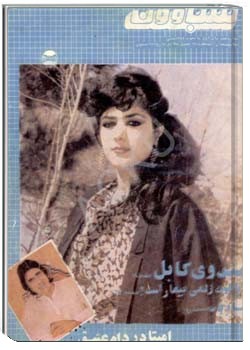 سباوون - 6 - 1366