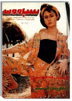 سباوون - 6 - 1367