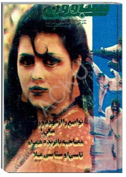 سباوون - 7 - 1369