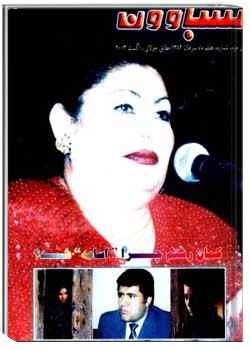 سباوون - 7 - 1382