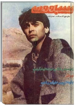 سباوون - 7 - 8 - 1368