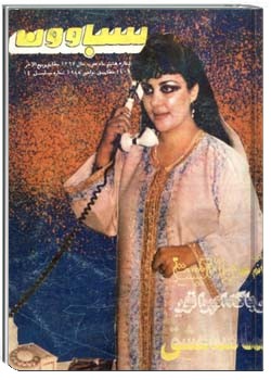 سباوون - 8 - 1367