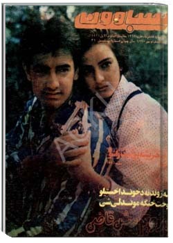 سباوون - 8 - 1368