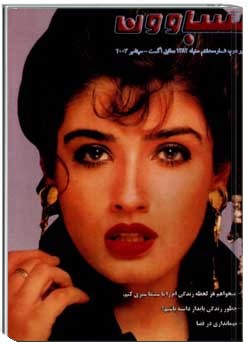 سباوون - 8 - 1382