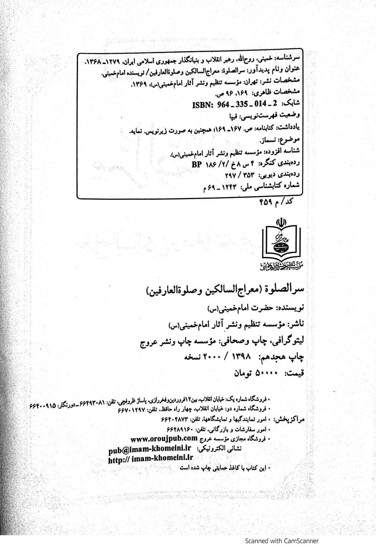 سر الصلاه: معراج السالکین و صلوة العارفین - Image 2