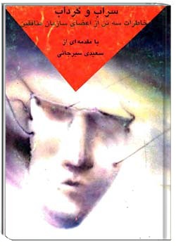 سراب و گرداب