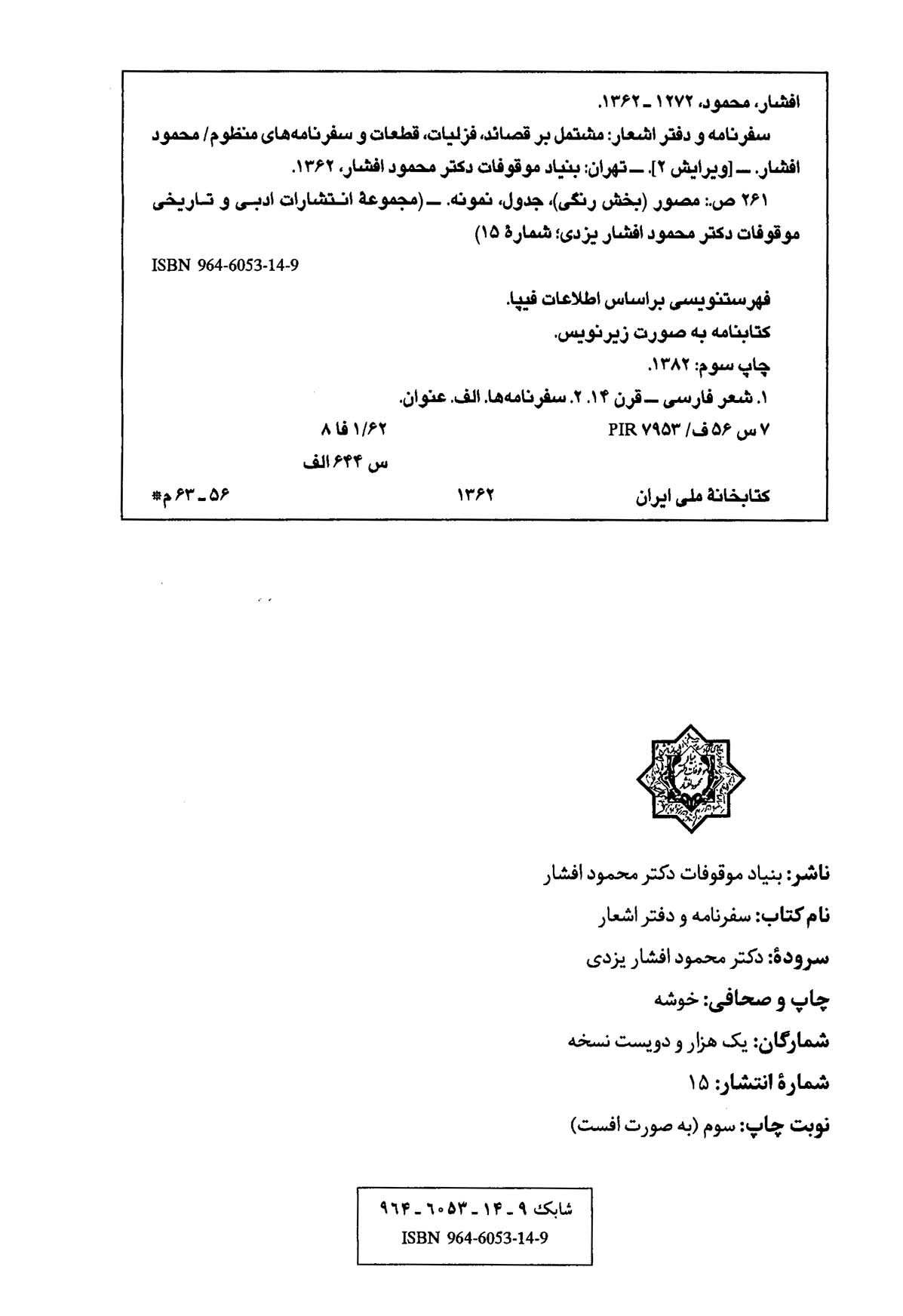 سفرنامه و دفتر اشعار