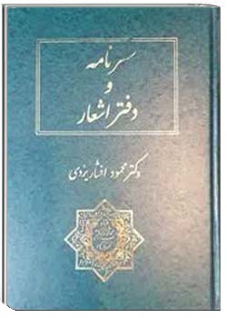 سفرنامه و دفتر اشعار