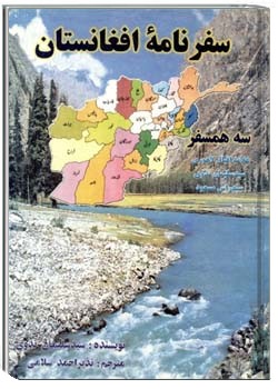 سفرنامهء افغانستان