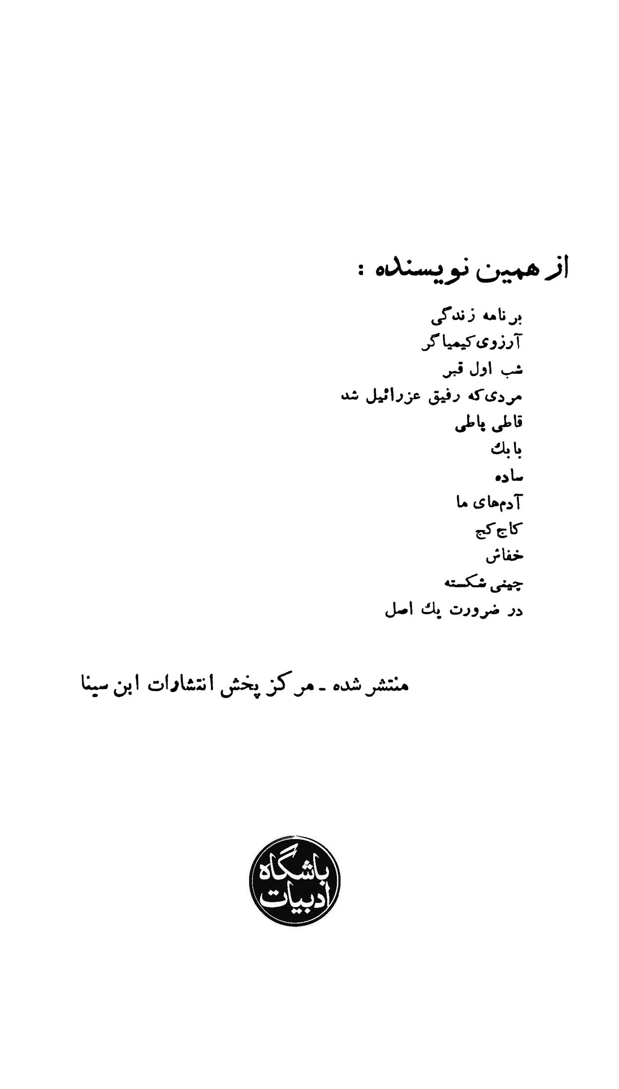 سنگ برای پای لنگ