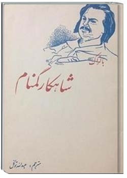 شاهکار گمنام