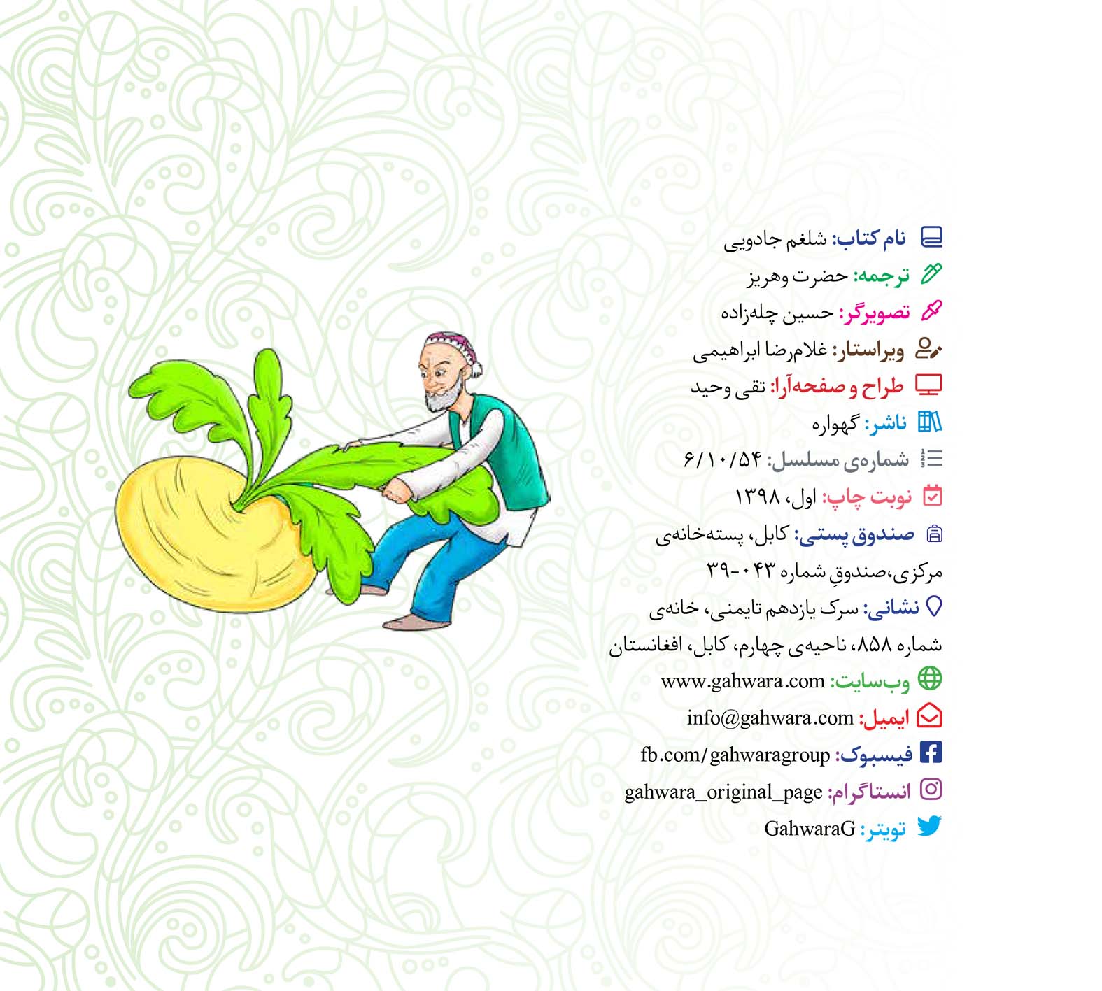 شلغم جادویی