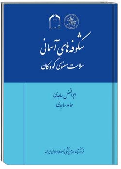 شکوفه های آسمانی