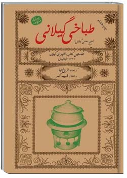 طباخی گیلانی