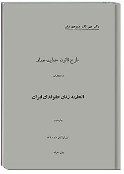 طرح قانون حمایت صغار