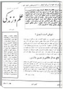 علم و زندگی کتاب اول (دورهء ششم)، خرداد 1340