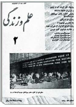 علم و زندگی کتاب دوم (دورهء ششم)، اسفند 1340