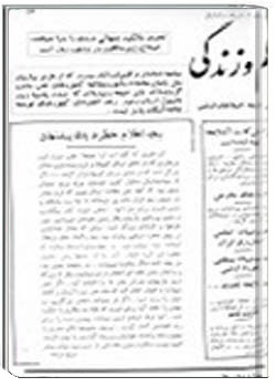 علم و زندگی کتاب ششم (دورهء چهارم)، بهمن 1338