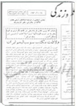 علم و زندگی کتاب چهارم (دورهء چهارم)، خرداد 1338