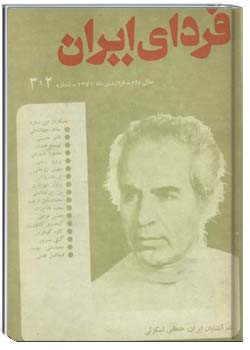 فردای ایران شماره 2 و 3 فروردین 1361