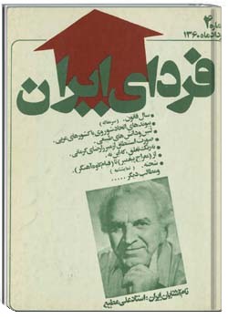 فردای ایران شماره 4 خرداد 1360