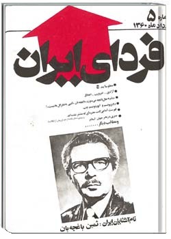 فردای ایران شماره 5 مرداد 1360