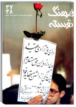 فرهنگ توسعه شمارهء 38-37 ، اسفند 1377