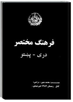 فرهنگ مختصر