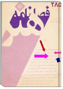 فصلنامهءهنر شمارهء ، زمستان 1363