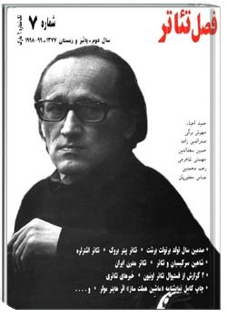 فصلِ تئاتر شمارهء 1 ، بهمن 75