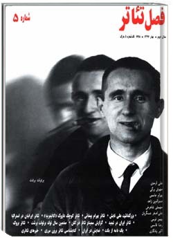 فصلِ تئاتر شمارهء 5 ، بهار 77