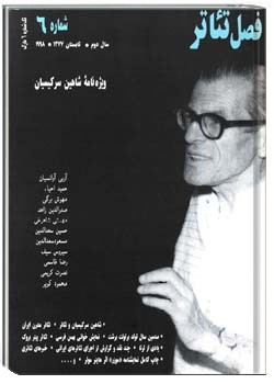 فصلِ تئاتر شمارهء 6 ، تابستان 77