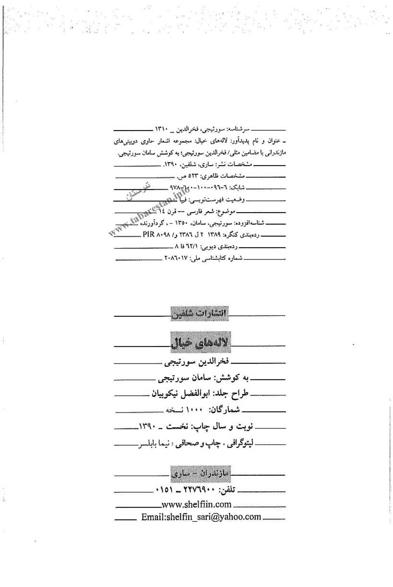 لاله های خیال