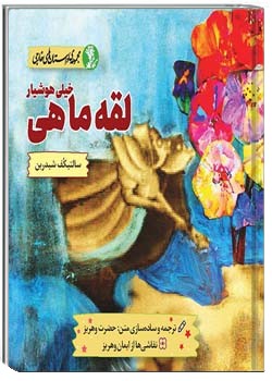 لقه ماهی