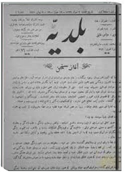 مجله بلدیه - سال سوم - شماره اول