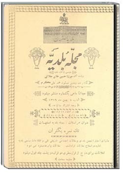 مجله بلدیه - سال ششم - شماره اول