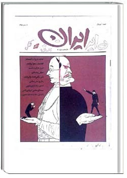 مجله هفتگی ایران