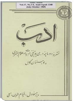 مجلهء دری ادب شماره 17 مجلد 3-4