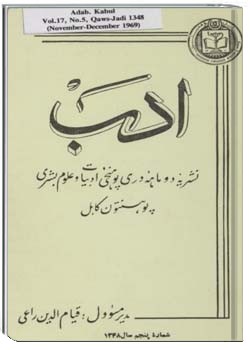 مجلهء دری ادب شماره 17 مجلد 5