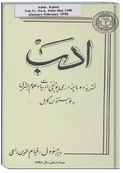 مجلهء دری ادب شماره 17 مجلد 6