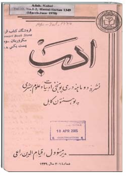 مجلهء دری ادب شماره 18 مجلد 1-2