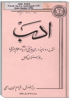 مجلهء دری ادب شماره 18 مجلد 3-4